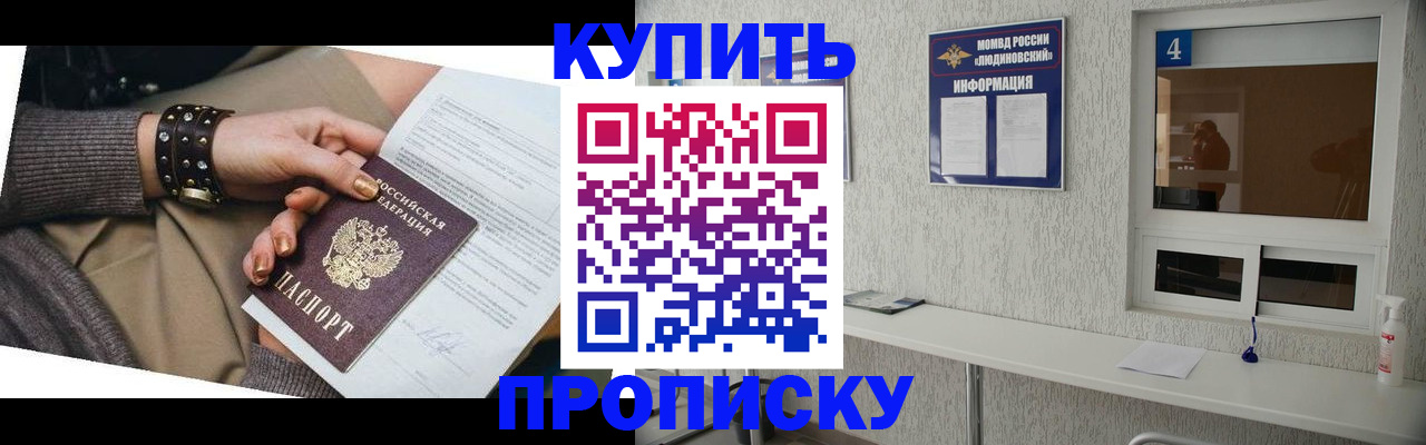 купить прописку в Реже