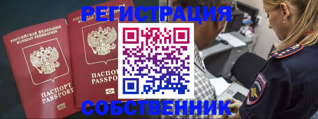 прописка 2025 в Реже