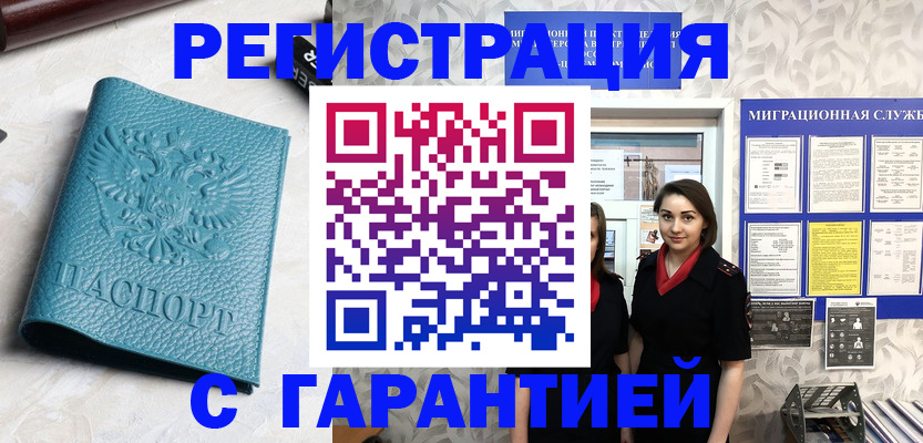 временная прописка в Реже