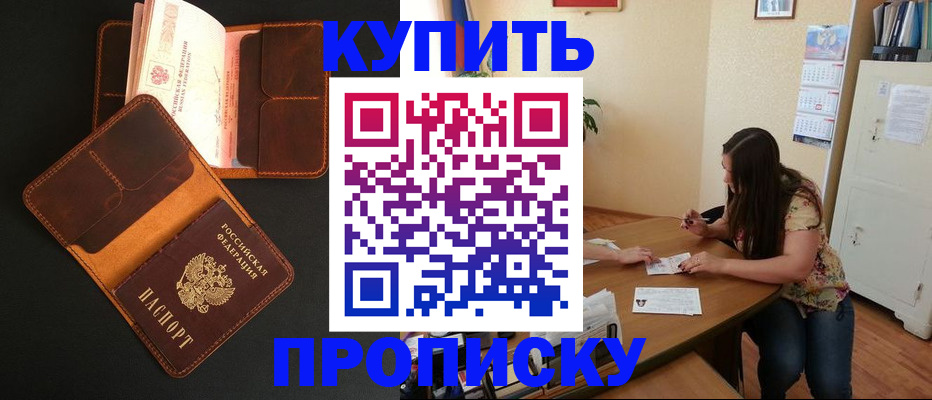 прописка в квартире в Реже