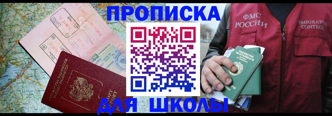 прописка штамп в Реже